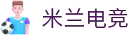 米兰电竞 - 畅游电竞世界,乐享每一刻